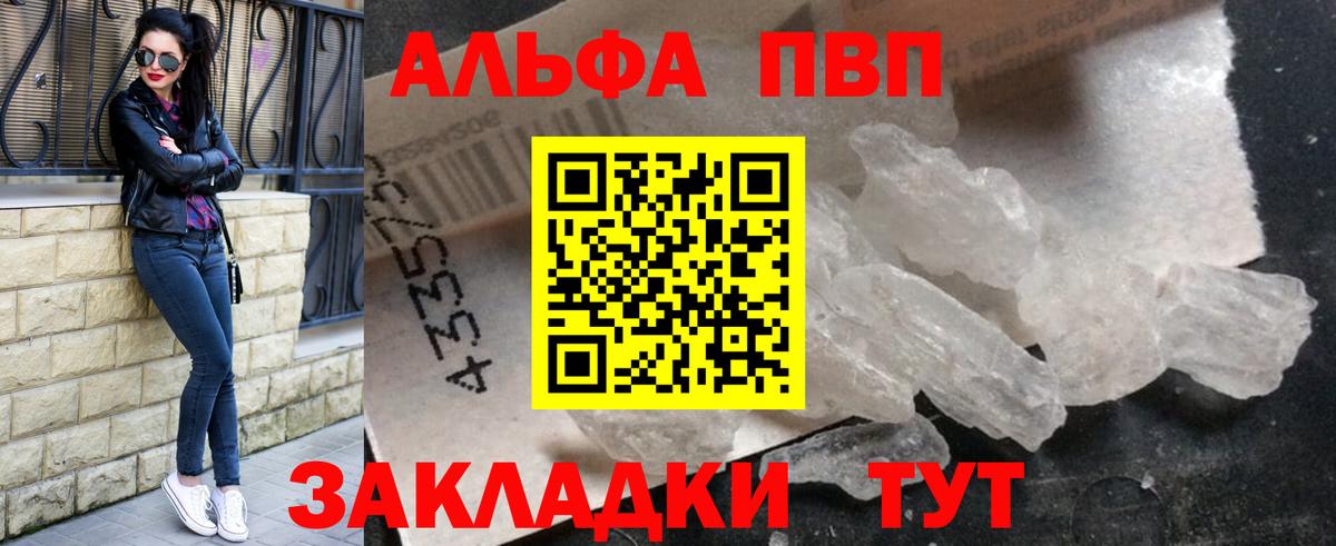 Хабаровск  APVP  Вход с VPN  Alpha-PVP мука 