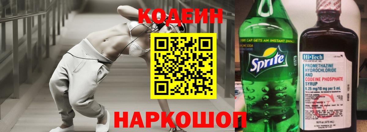 Хабаровск  Codein Purple Drank  Вход с VPN  Codein Purple Drank 