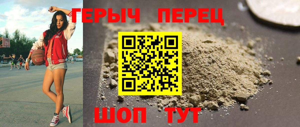 Героин VHQ Хабаровск