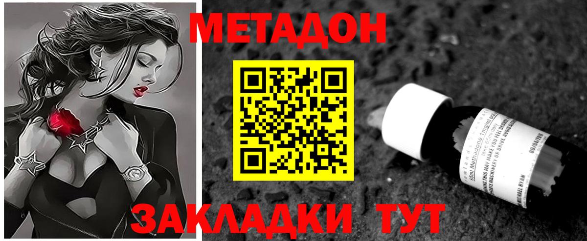 Метадон кристалл Хабаровск